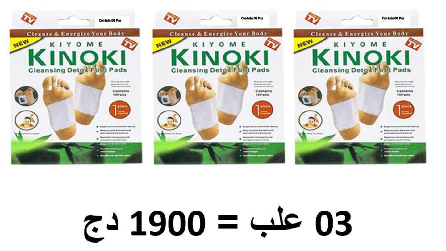 (بديل الحجامة الأصلي من اليابان مباشرة إليك03 علب ب 1900 دج)kinoki رقعات